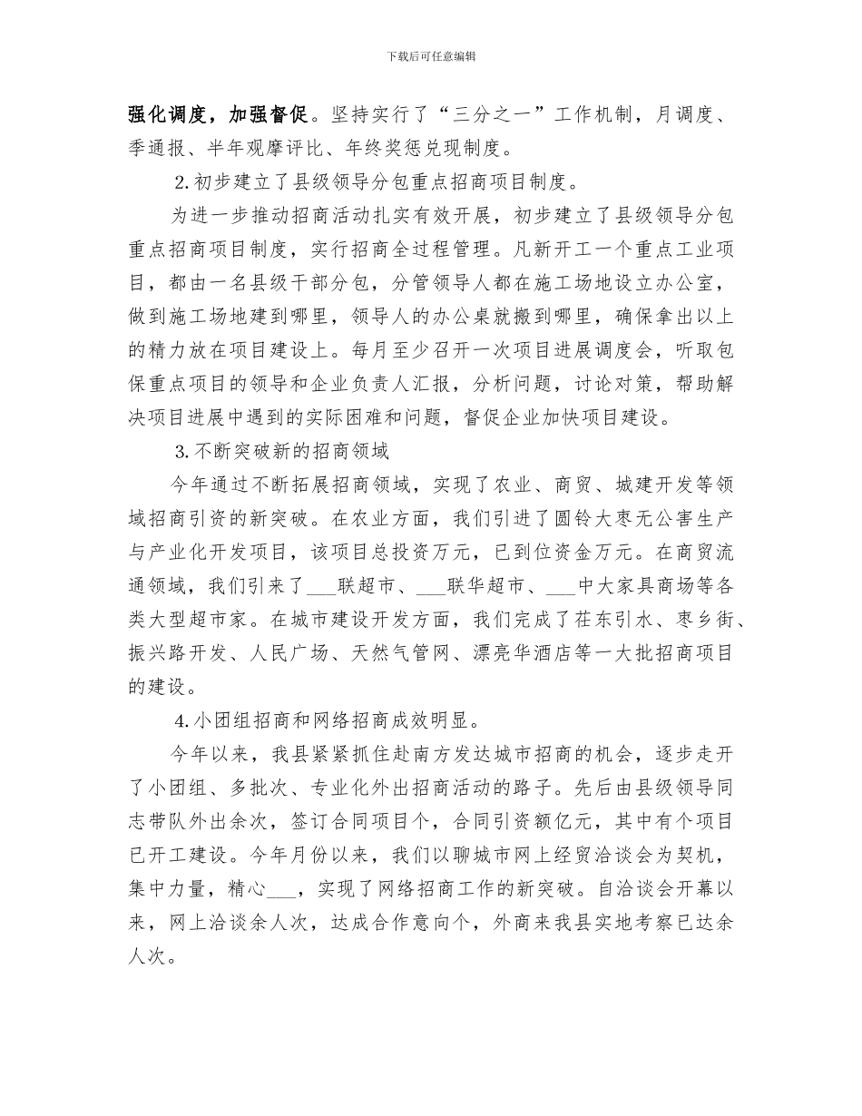 2024招商局半年工作总结_第2页