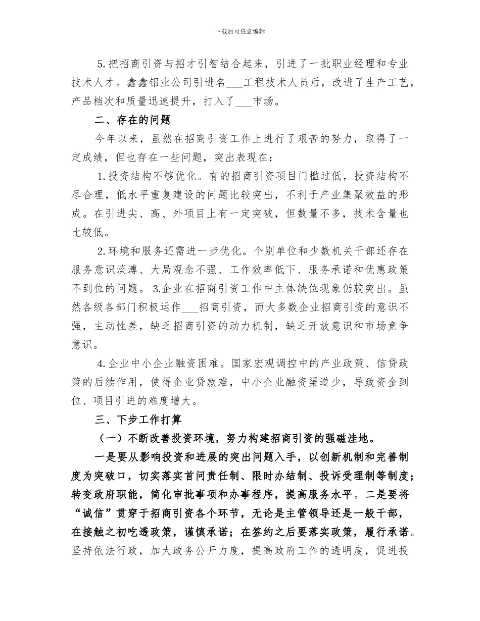 2024招商局半年工作总结_第3页