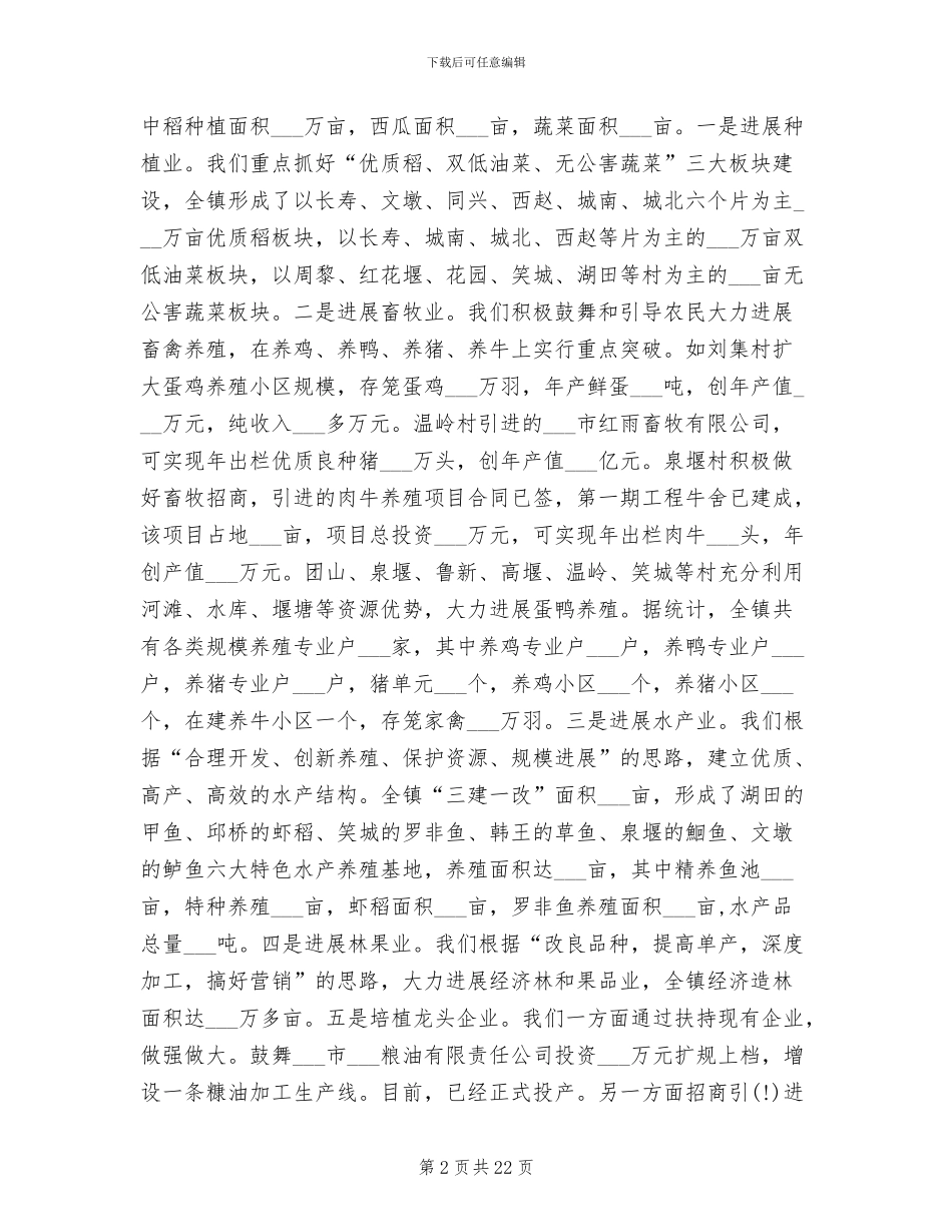 2024招商局个人工作总结_第2页