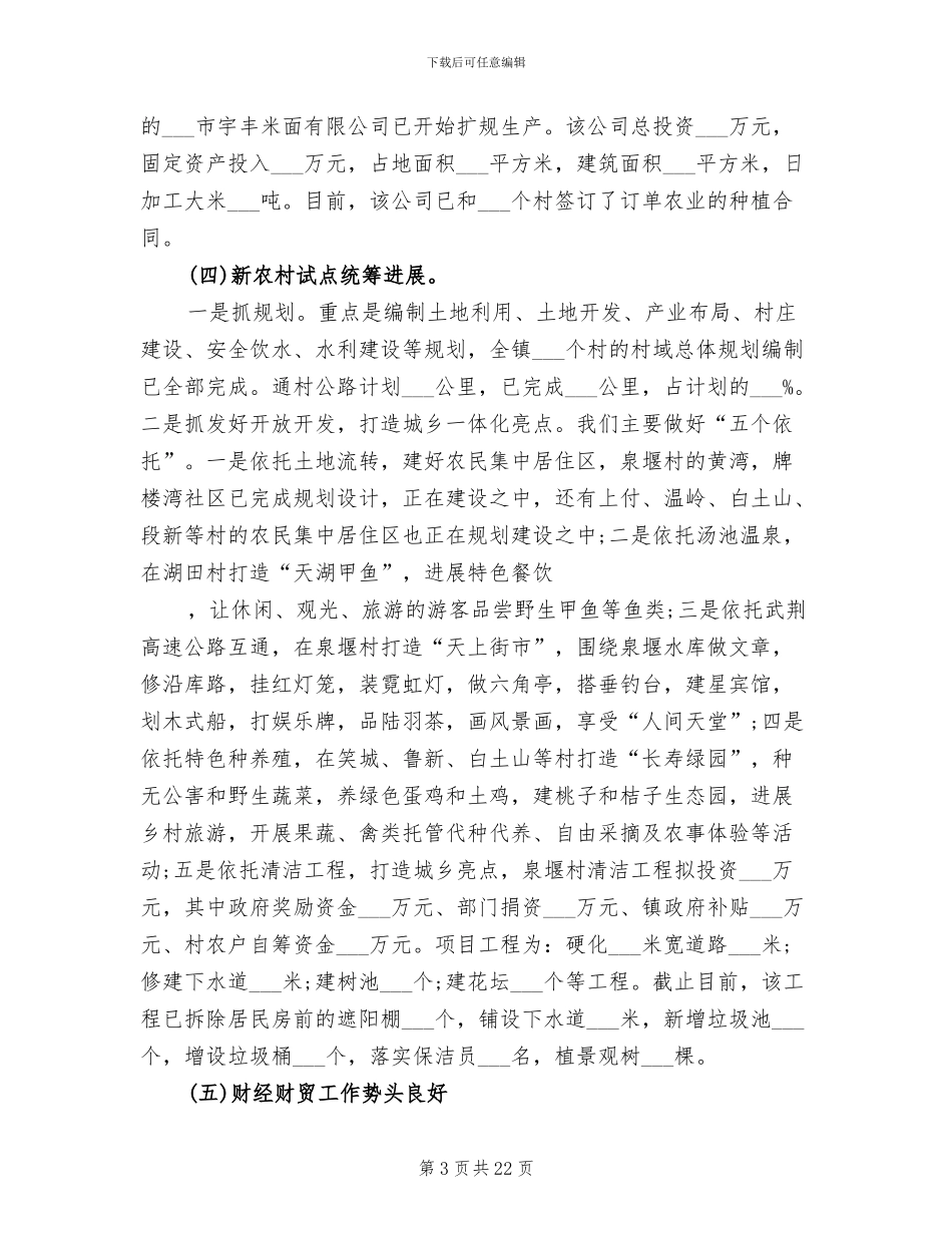 2024招商局个人工作总结_第3页