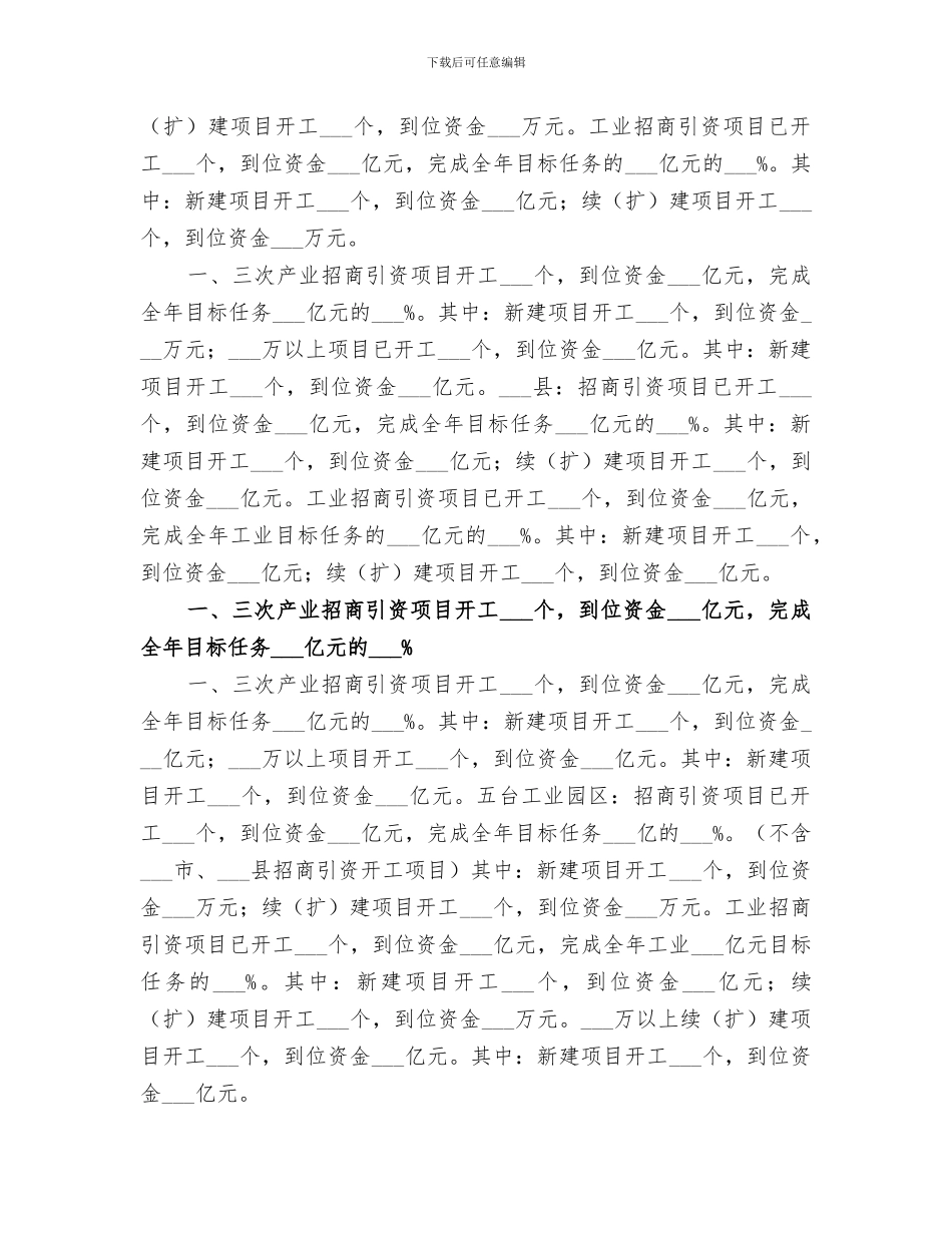 2024招商局工作总结_第2页