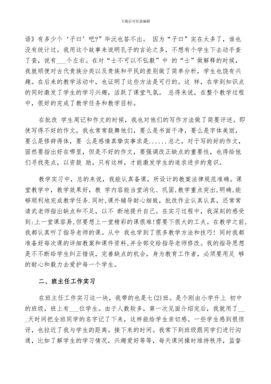 2024护理实习生工作总结_第2页