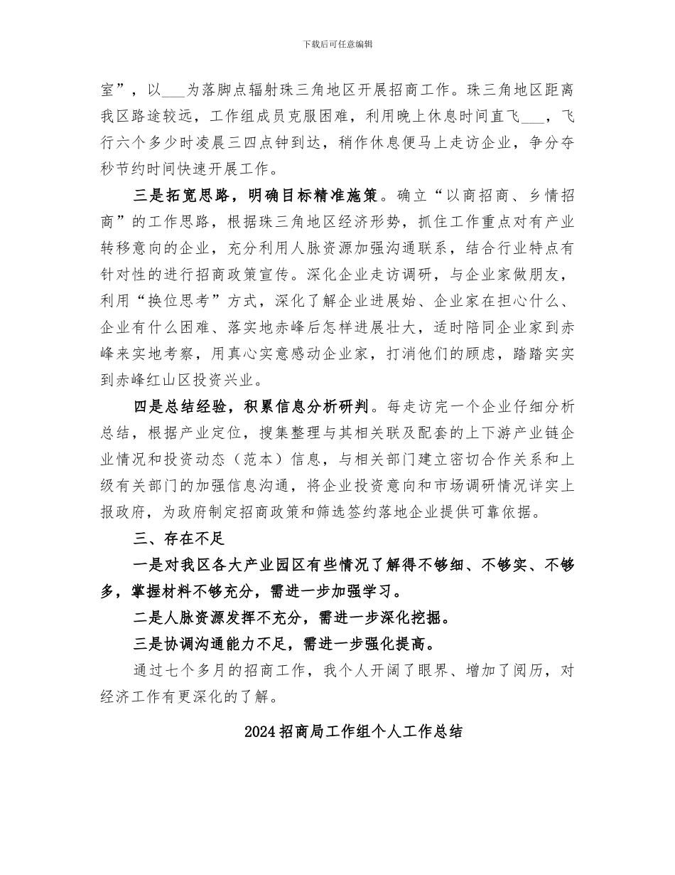 2024招商局工作总结范文_第2页