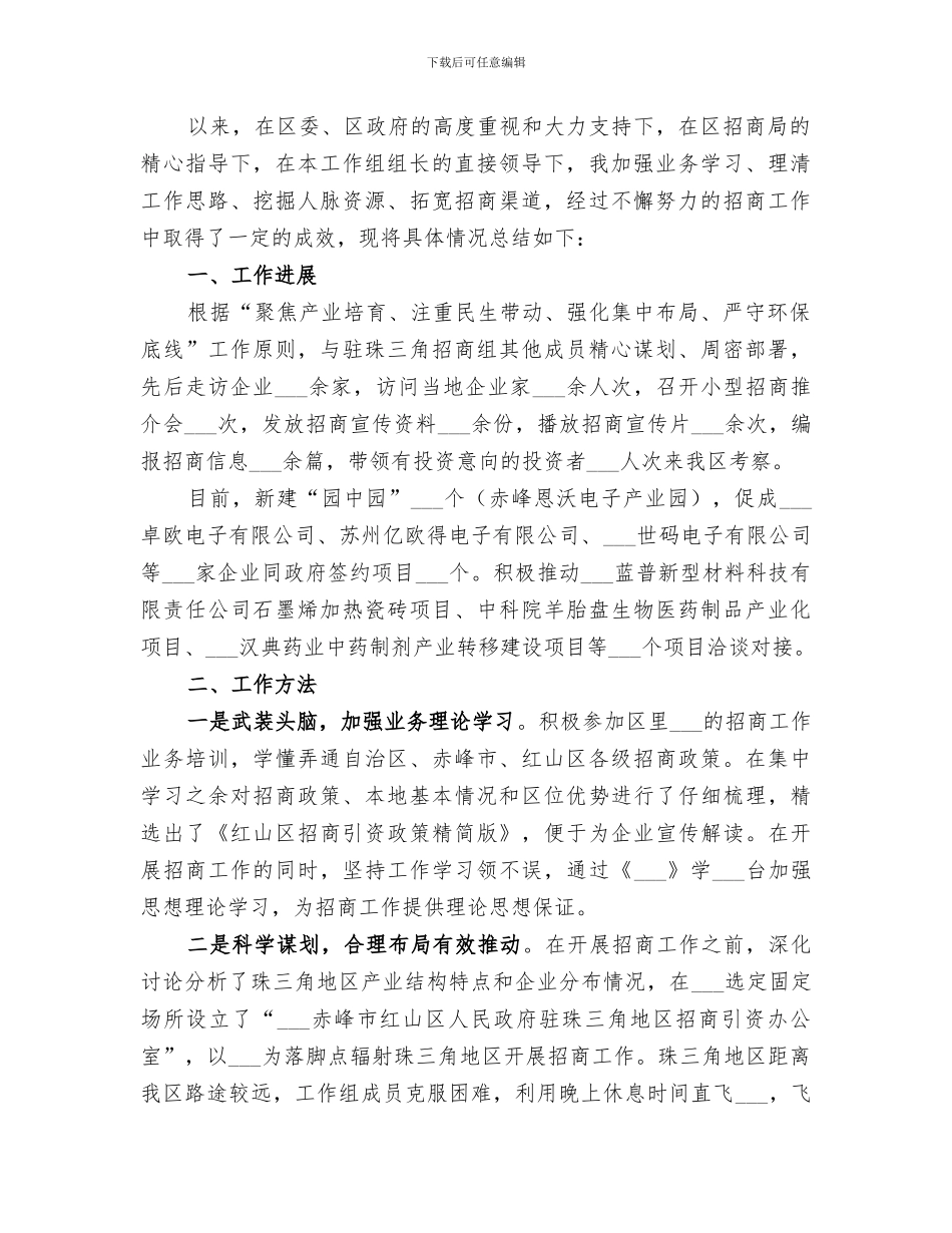 2024招商局工作总结范文_第3页