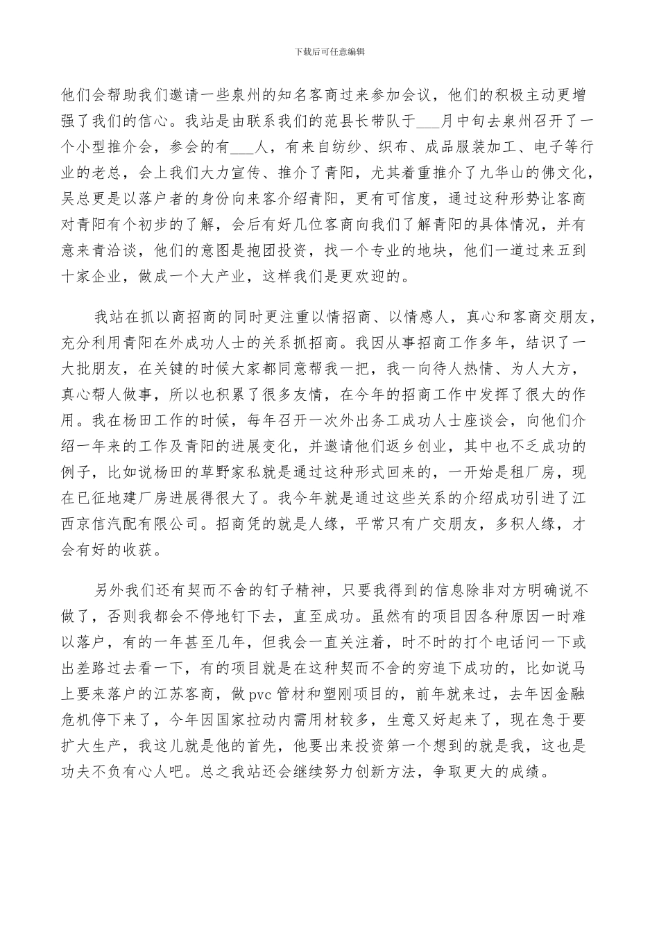 2024招商工作总结_第2页