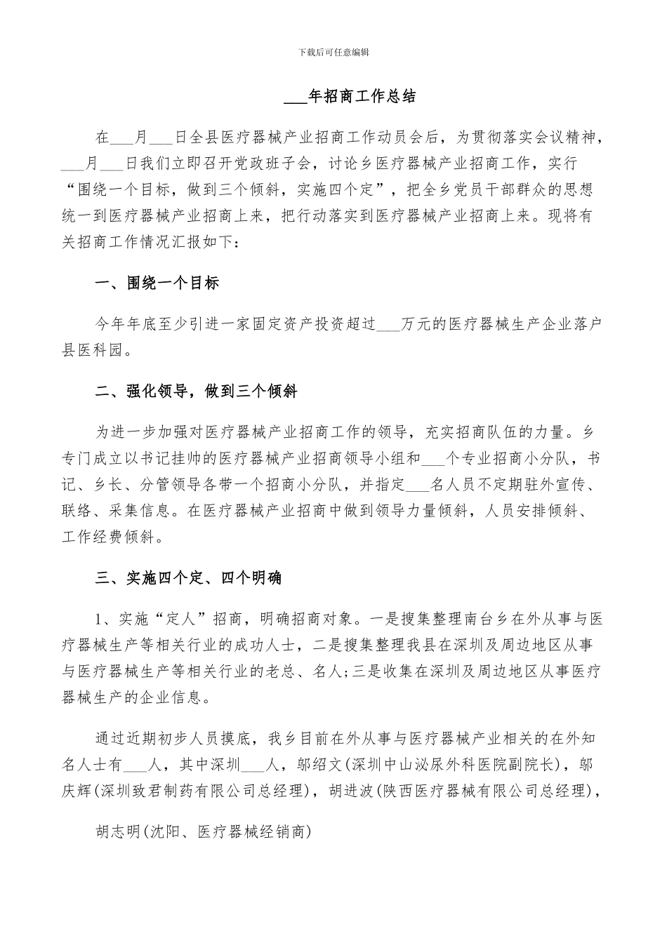 2024招商工作总结_第3页
