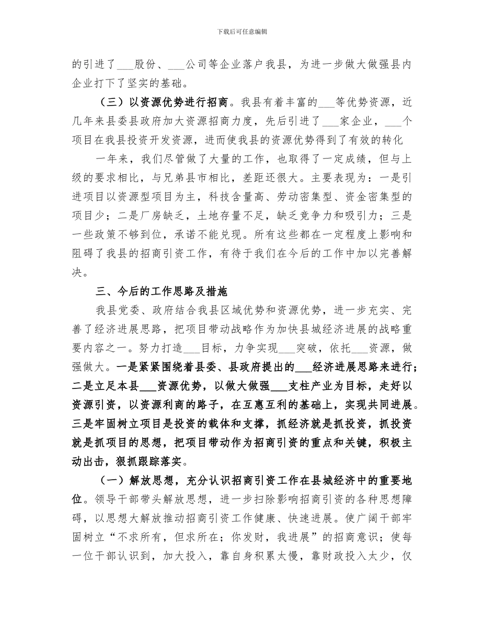 2024招商引资局工作总结范文_第2页