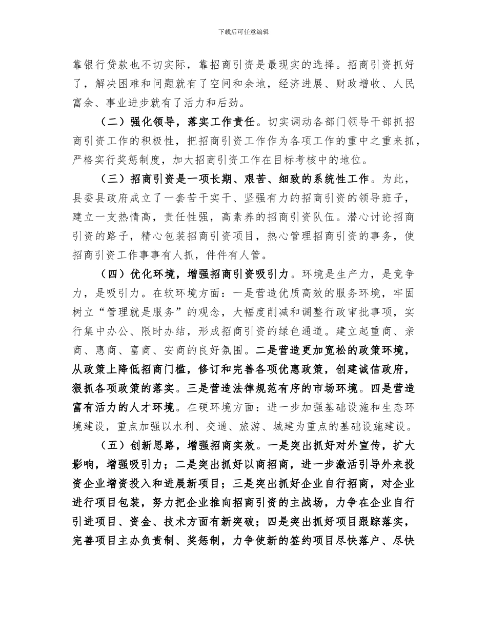2024招商引资局工作总结范文_第3页
