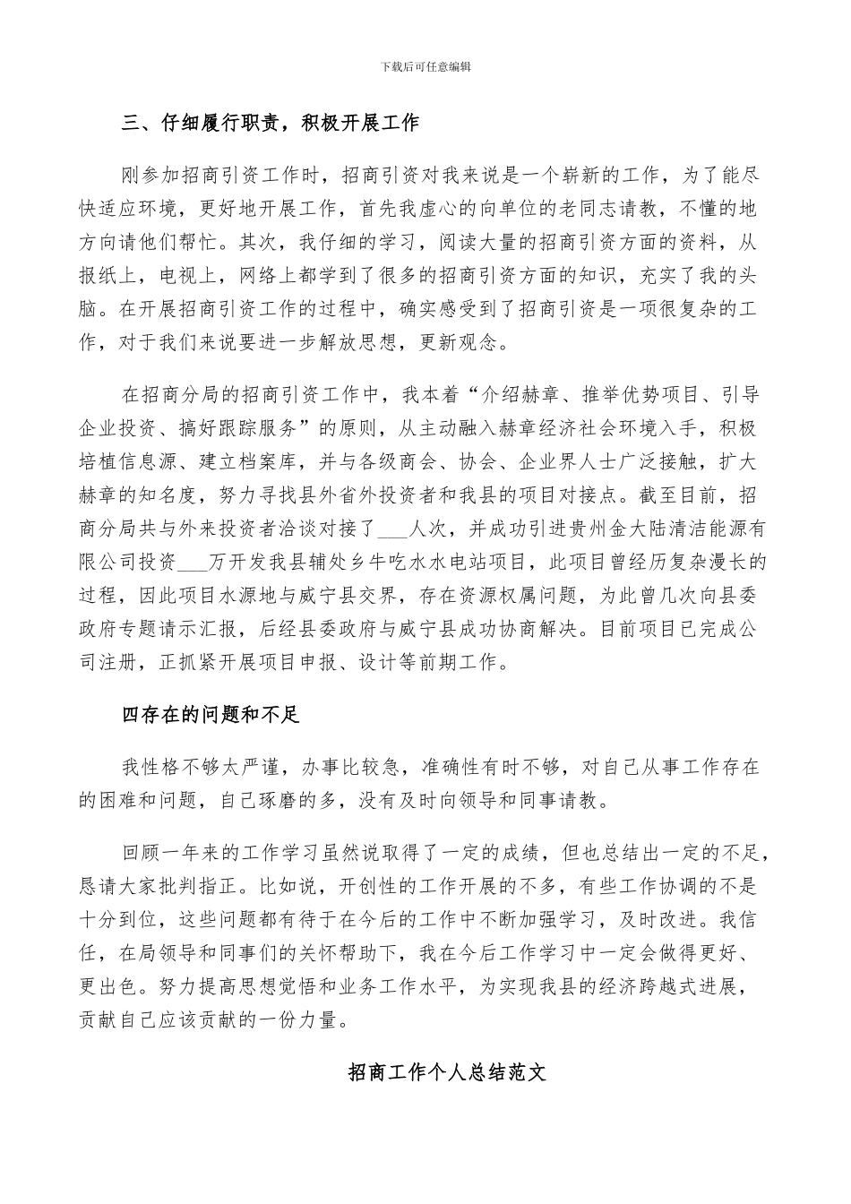 2024招商工作个人总结范文_第2页