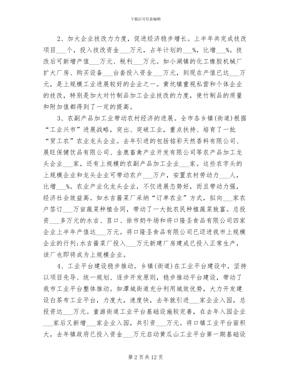 2024招商引资年终工作总结_第2页