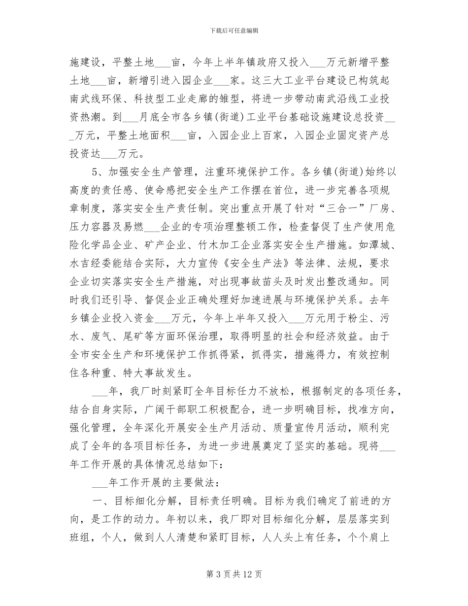 2024招商引资年终工作总结_第3页