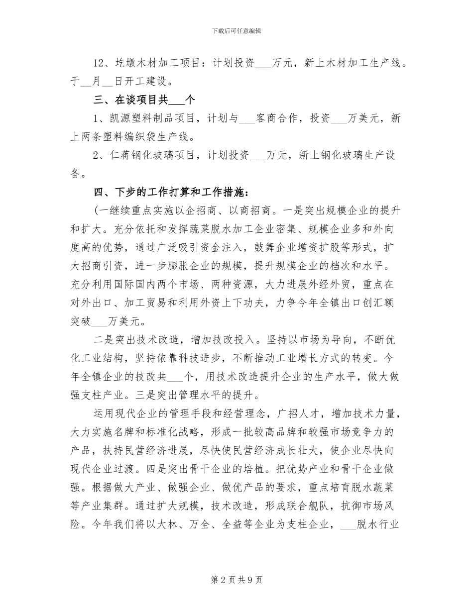 2024招商引资上半年工作总结_第2页