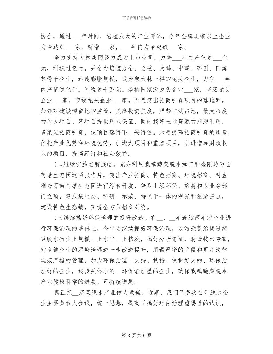 2024招商引资上半年工作总结_第3页