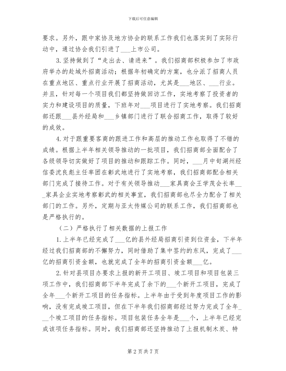 2024招商部上半年工作总结_第2页