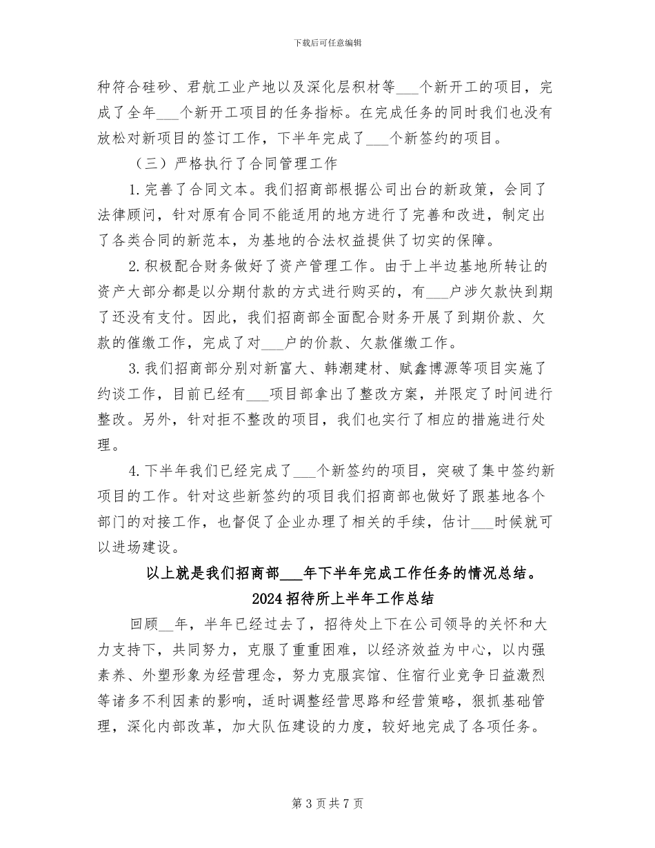 2024招商部上半年工作总结_第3页
