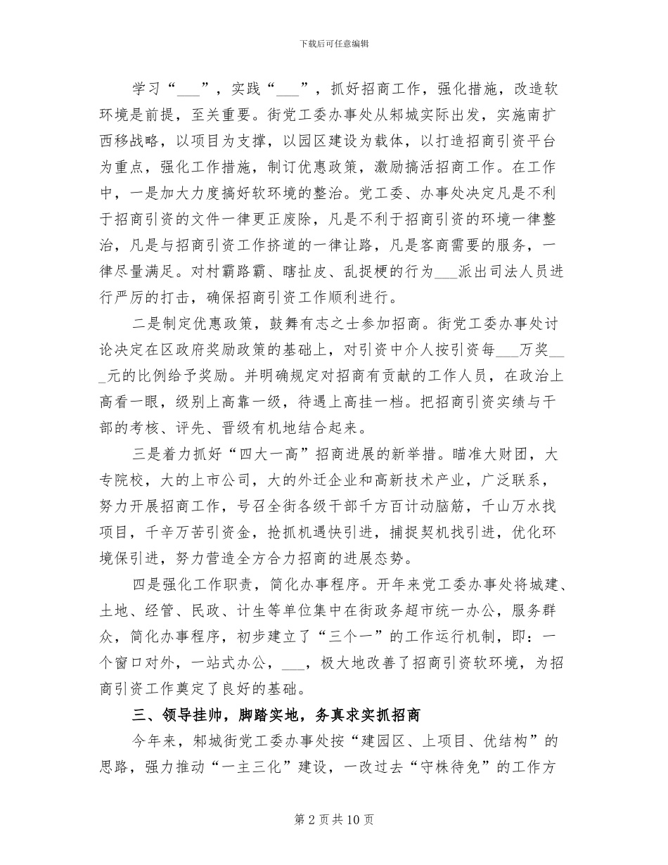 2024招商引资工作总结_第2页