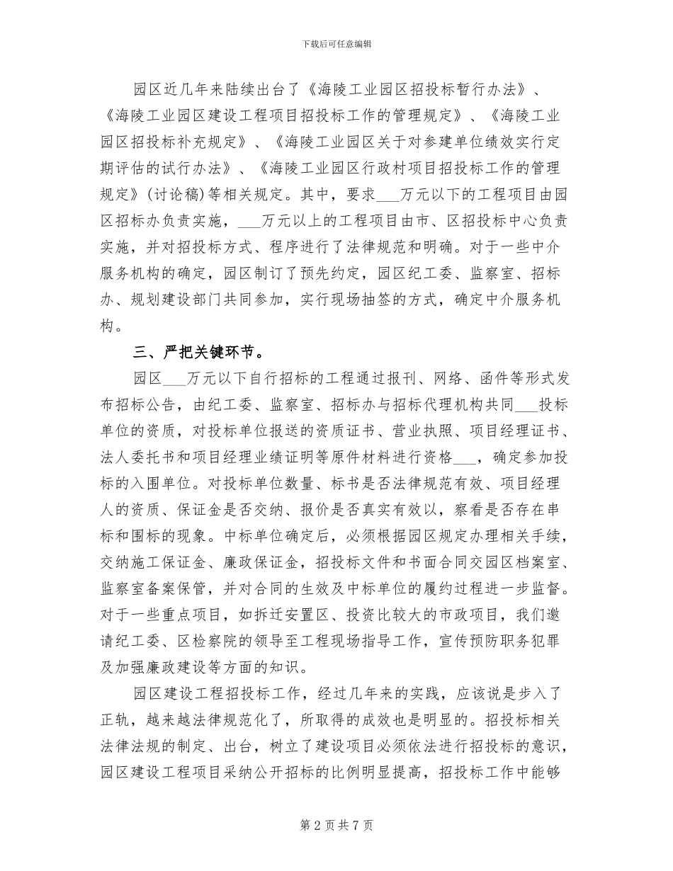 2024招投标工作总结_第2页