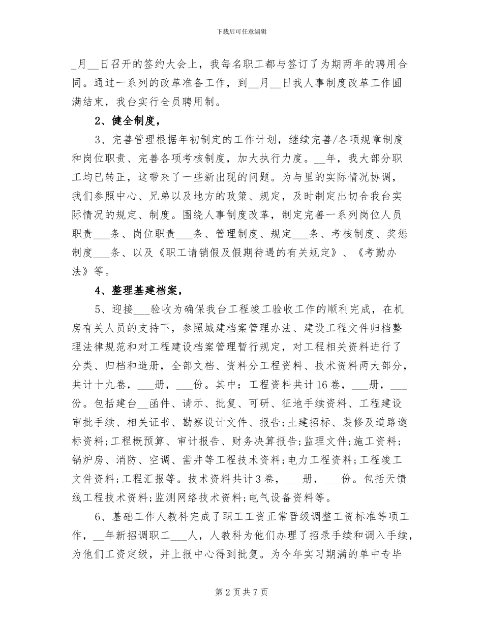 2024招标专员年终个人总结_第2页