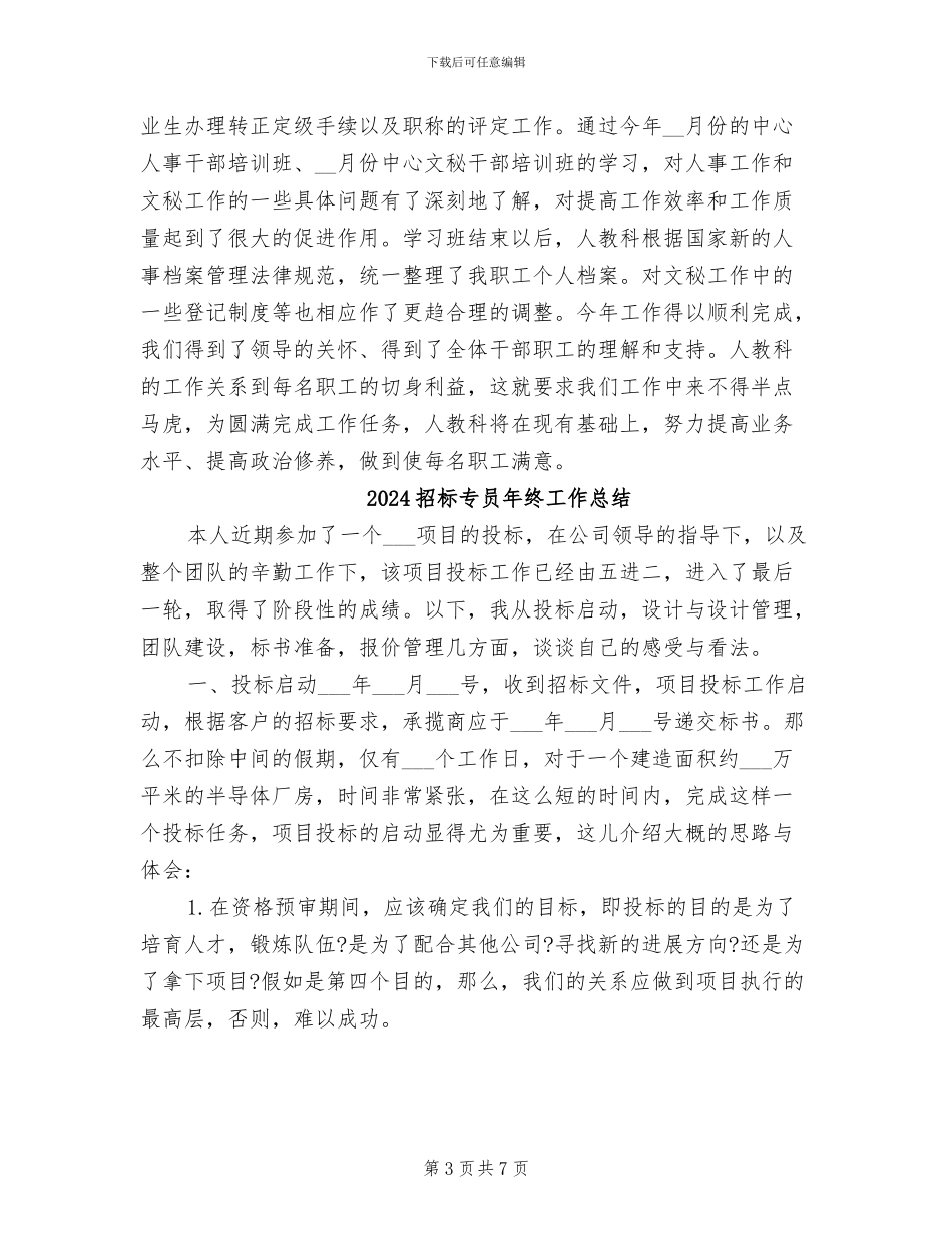 2024招标专员年终个人总结_第3页