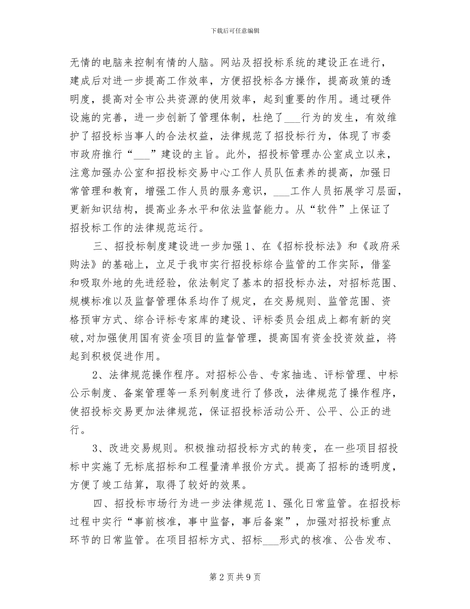 2024招标办个人年终工作总结_第2页