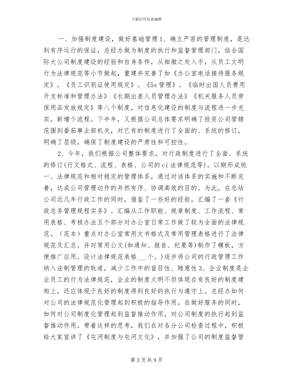 2024招标办年度工作总结_第3页