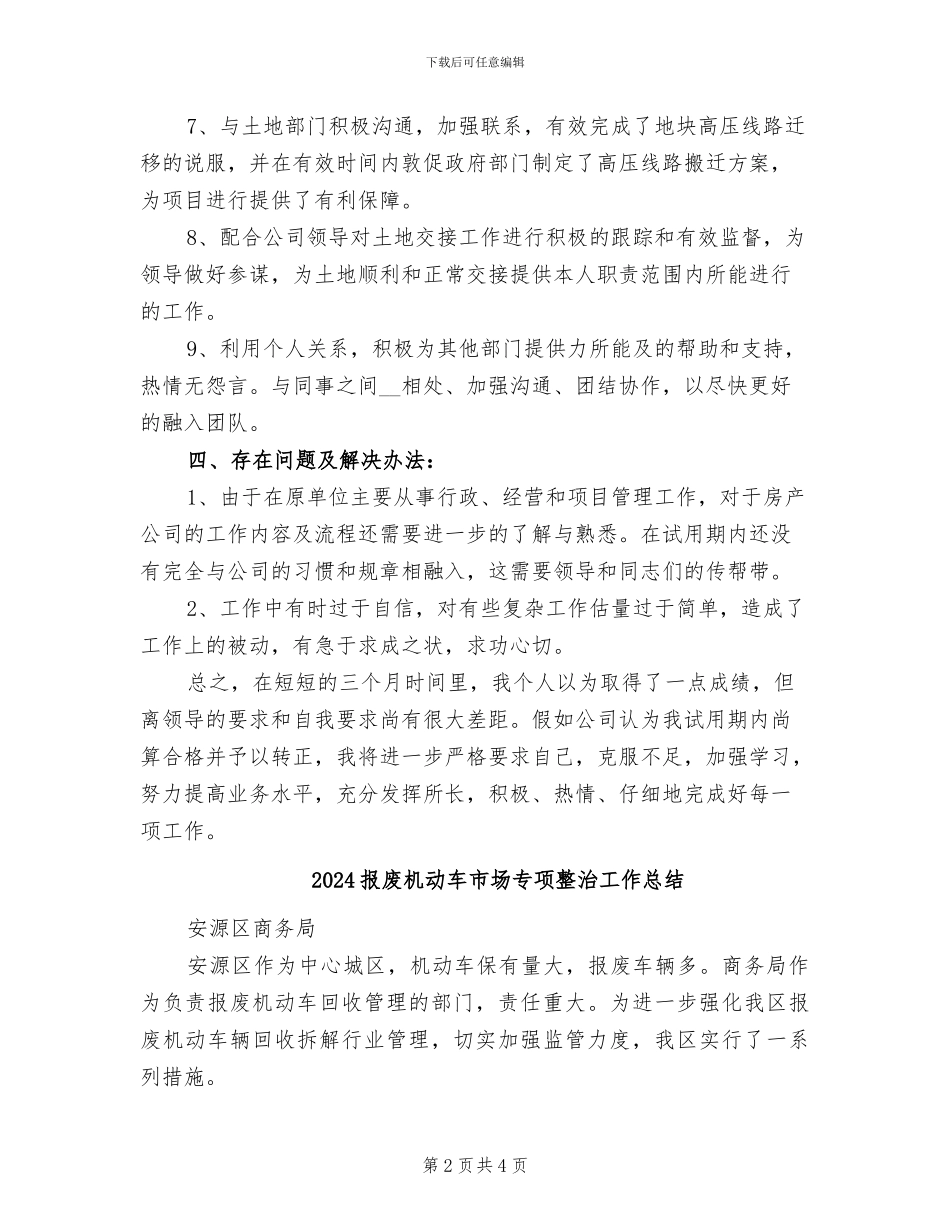 2024报关员试用期转正工作总结_第2页