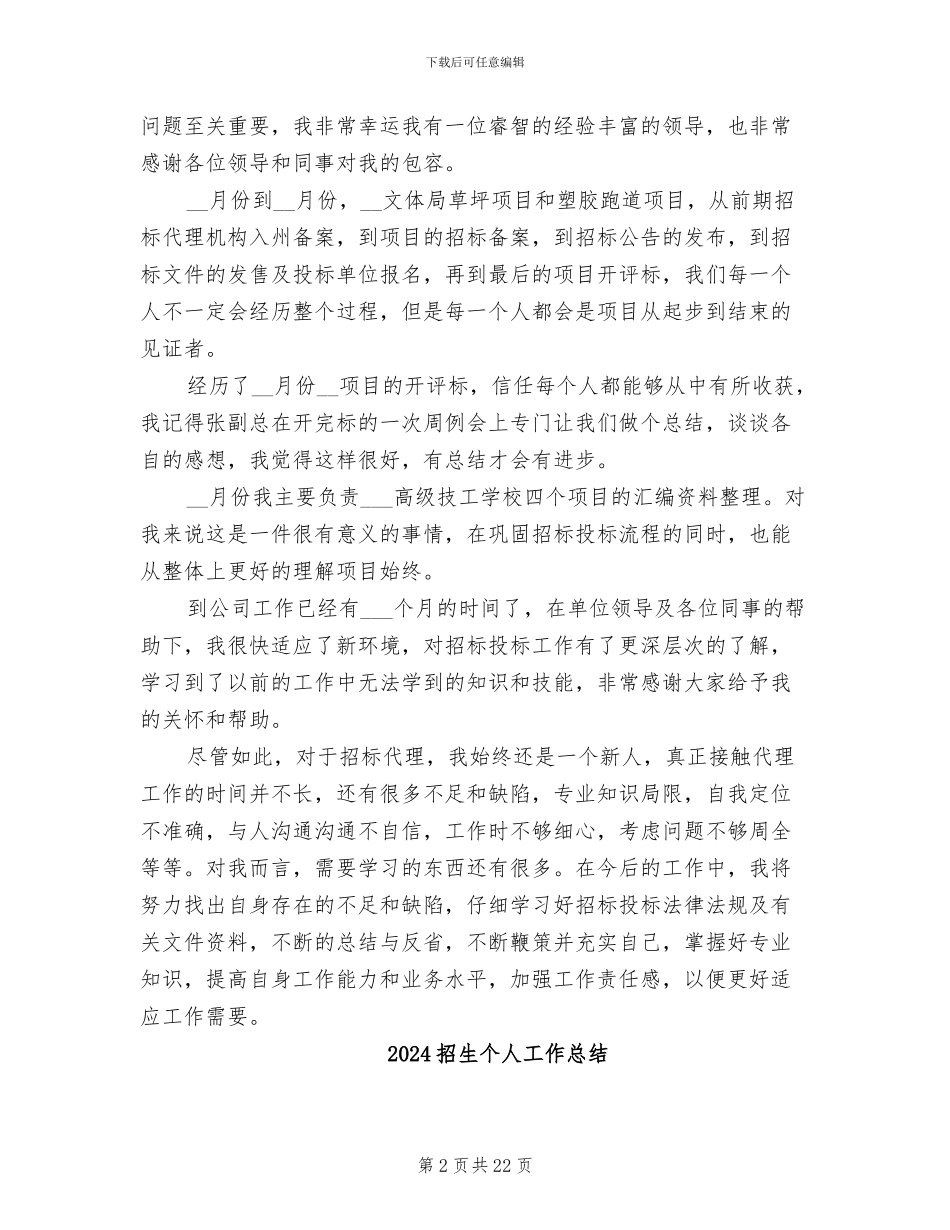2024招标投标个人工作年度总结_第2页
