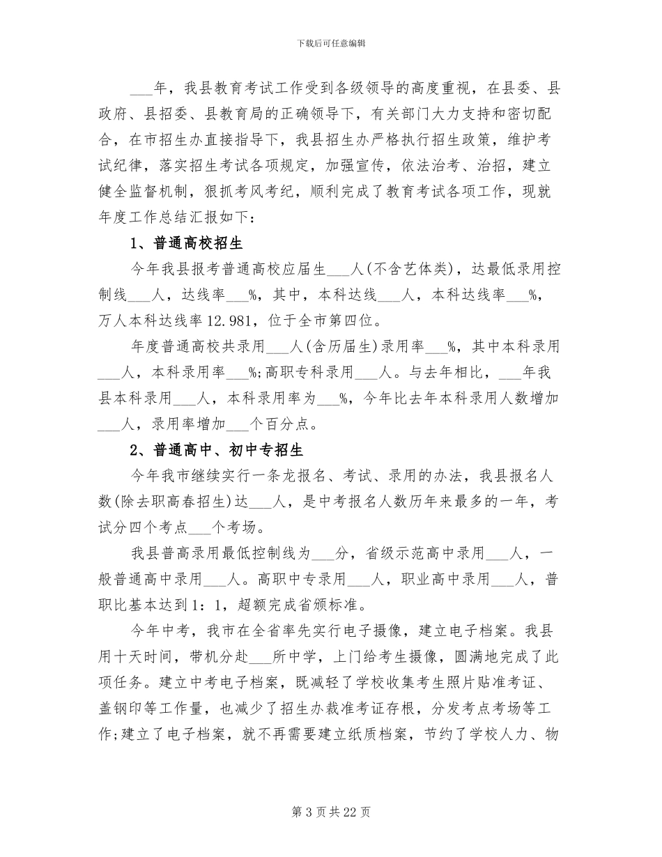 2024招标投标个人工作年度总结_第3页