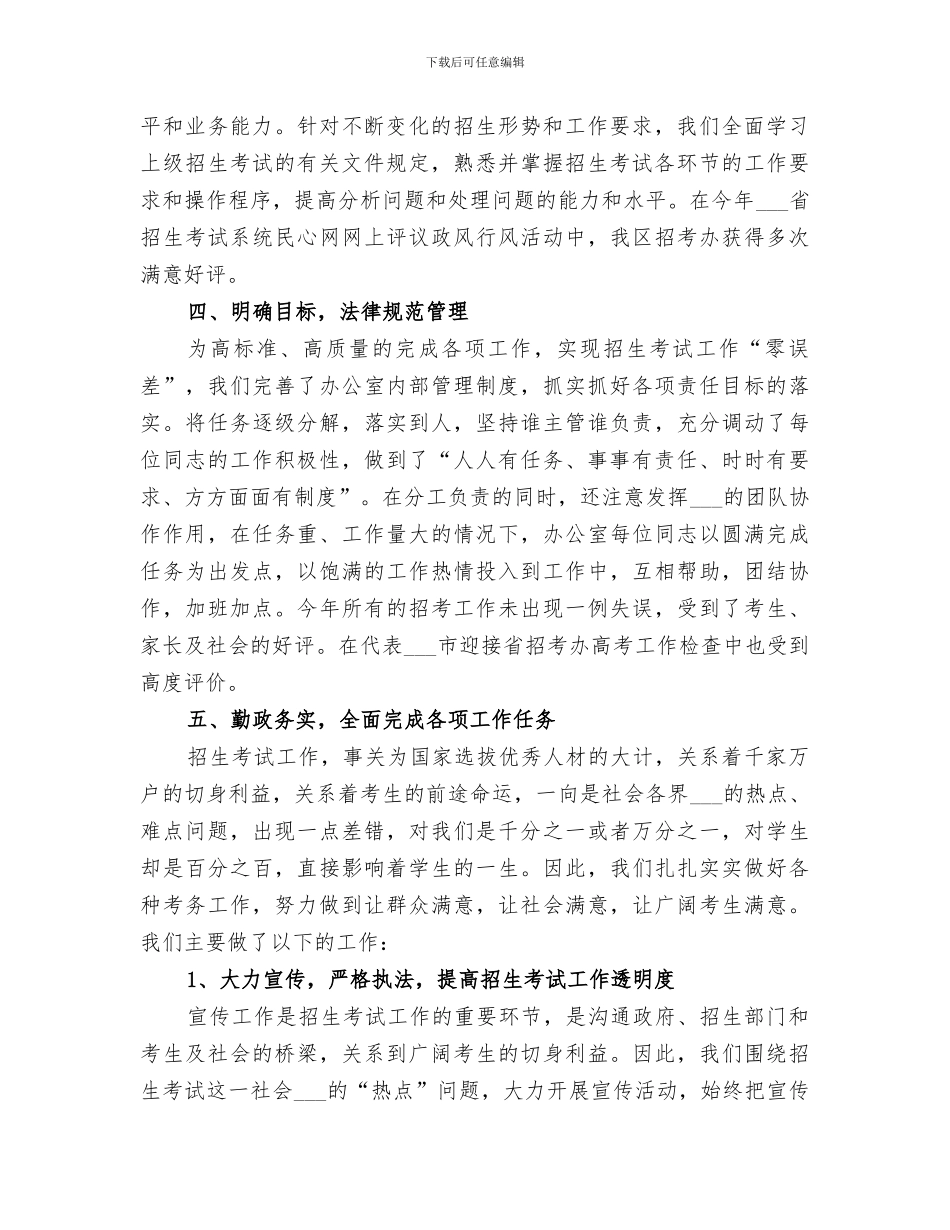 2024招生办个人工作总结_第2页