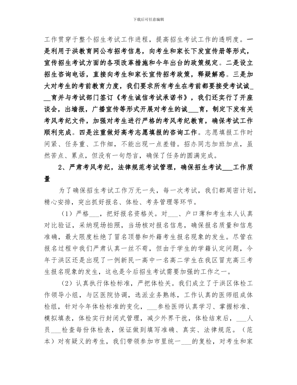 2024招生办个人工作总结_第3页