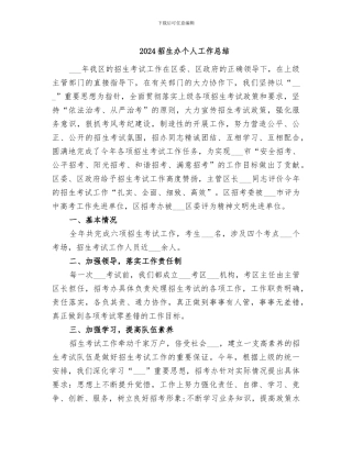 2024招生办个人工作总结