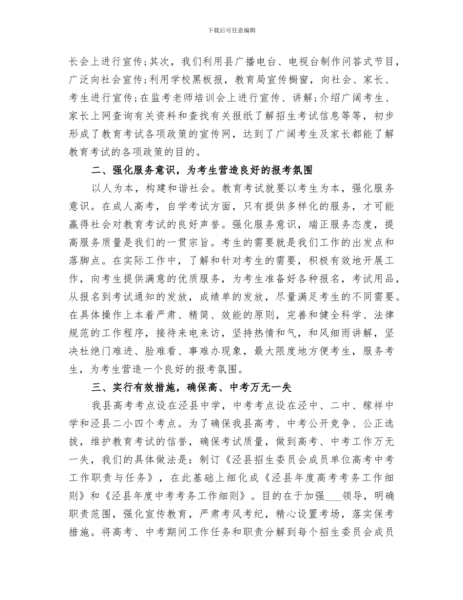 2024招生办个人年终工作总结_第3页