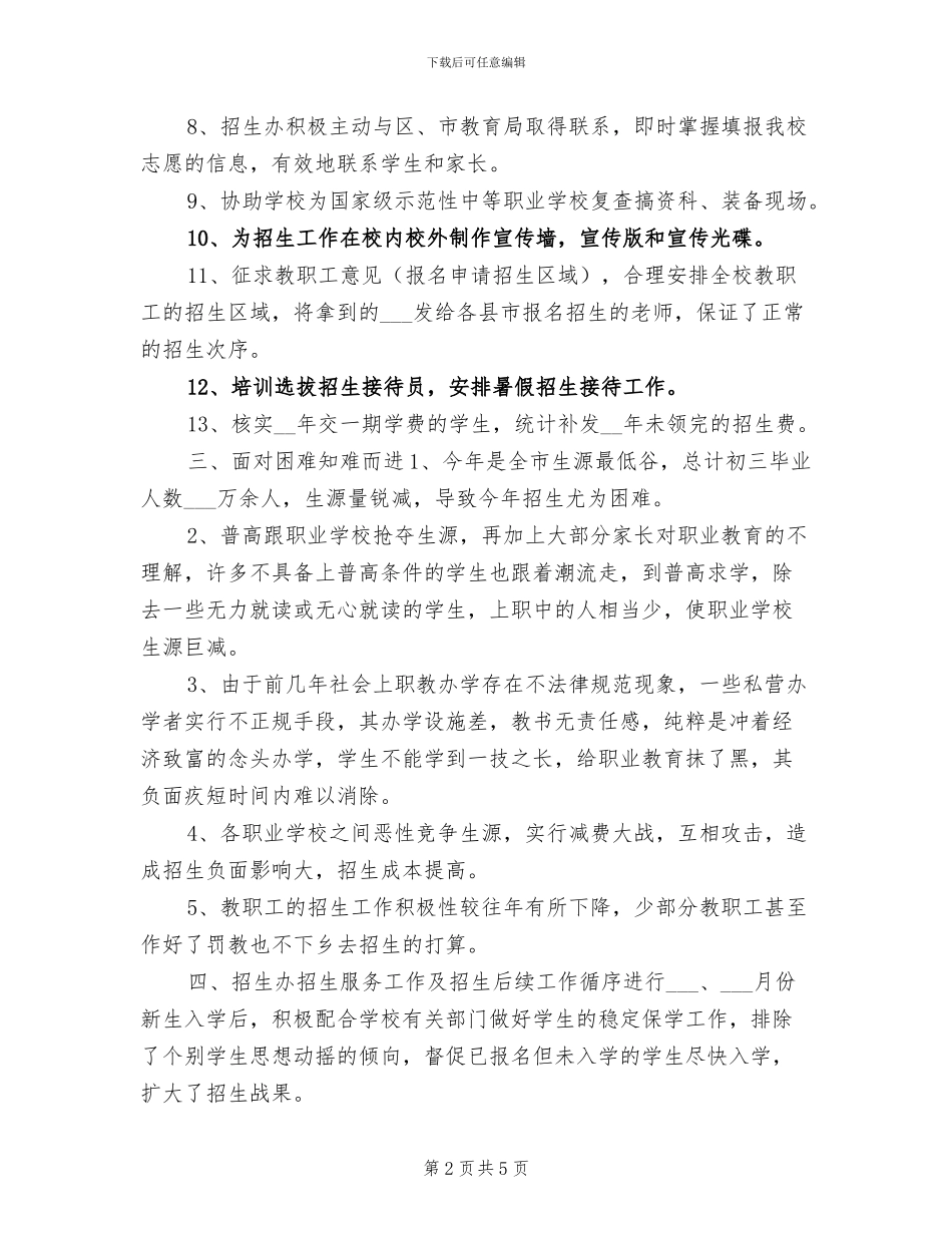 2024招生工作年终总结_第2页