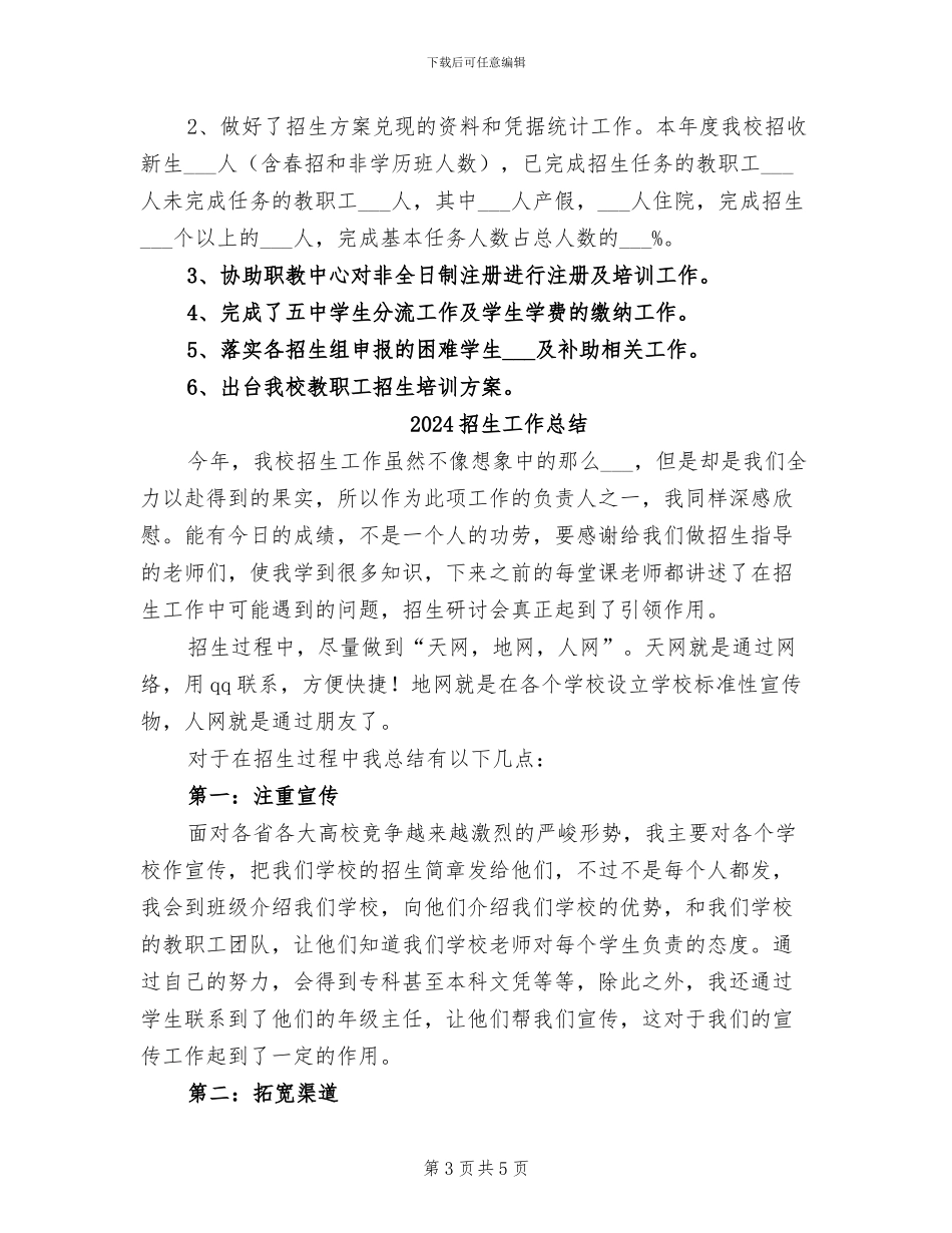 2024招生工作年终总结_第3页