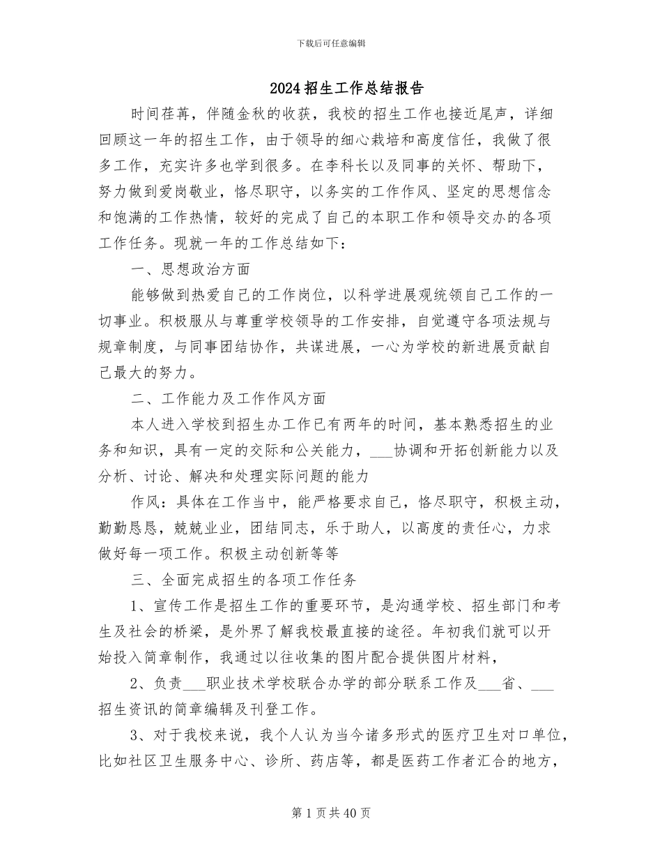 2024招生工作总结报告_第1页