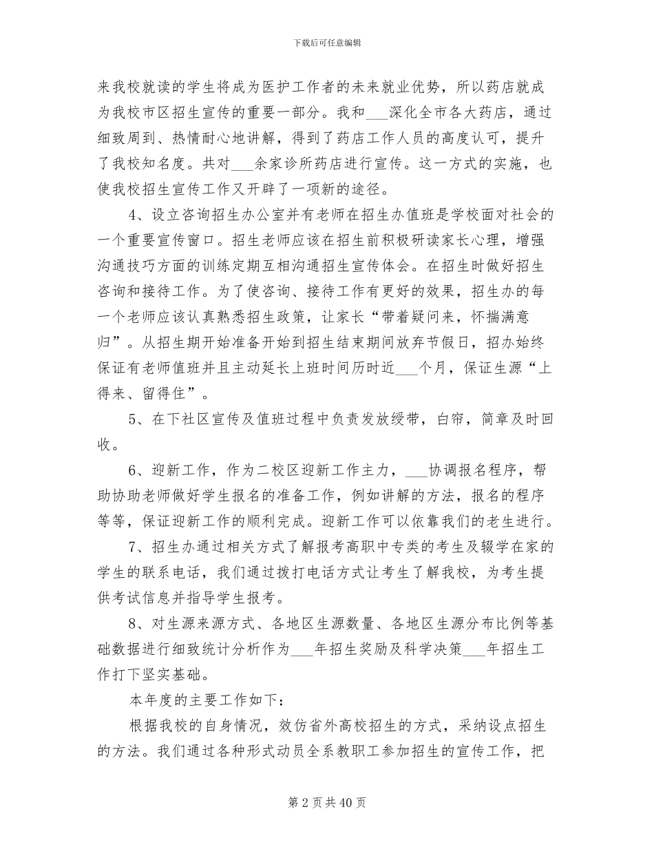 2024招生工作总结报告_第2页