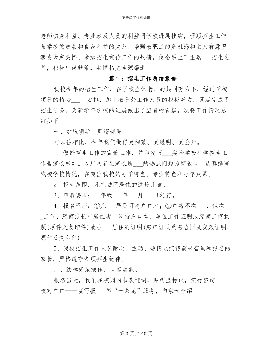 2024招生工作总结报告_第3页