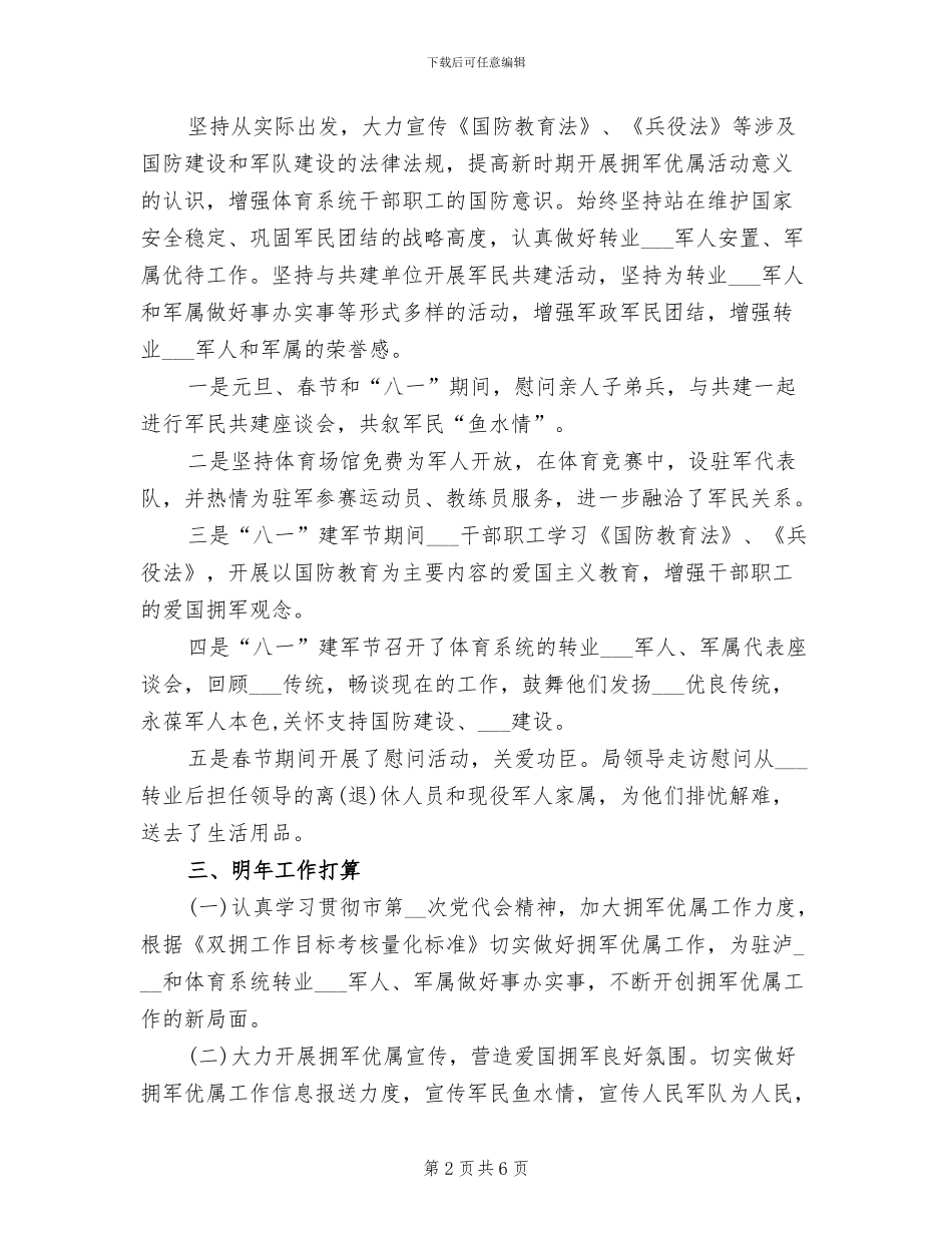 2024拥军优属工作总结_第2页