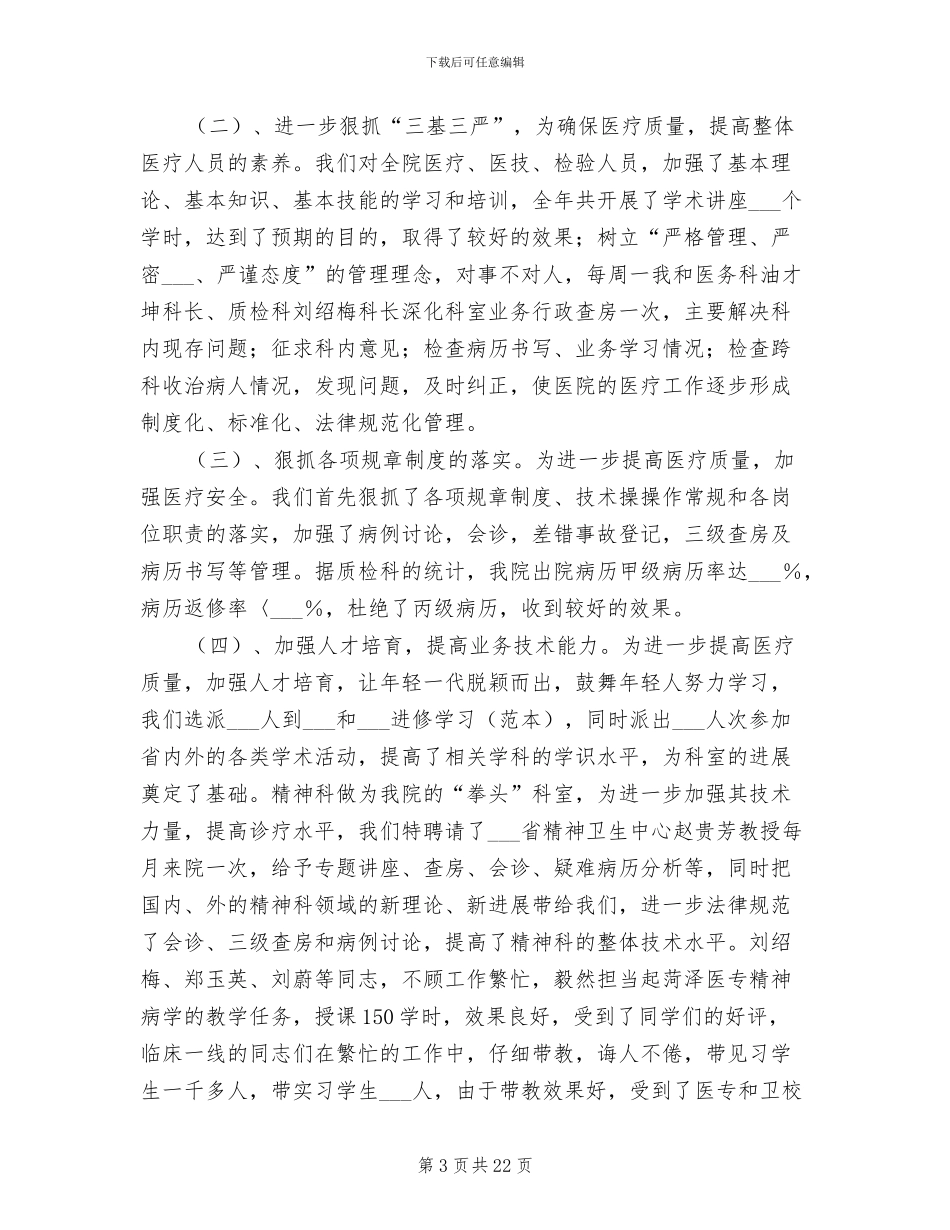 2024挂号室年度工作总结_第3页