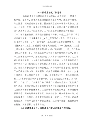 2024挂号室年度工作总结