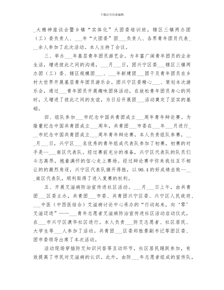 2024挂职团干月工作总结_第2页