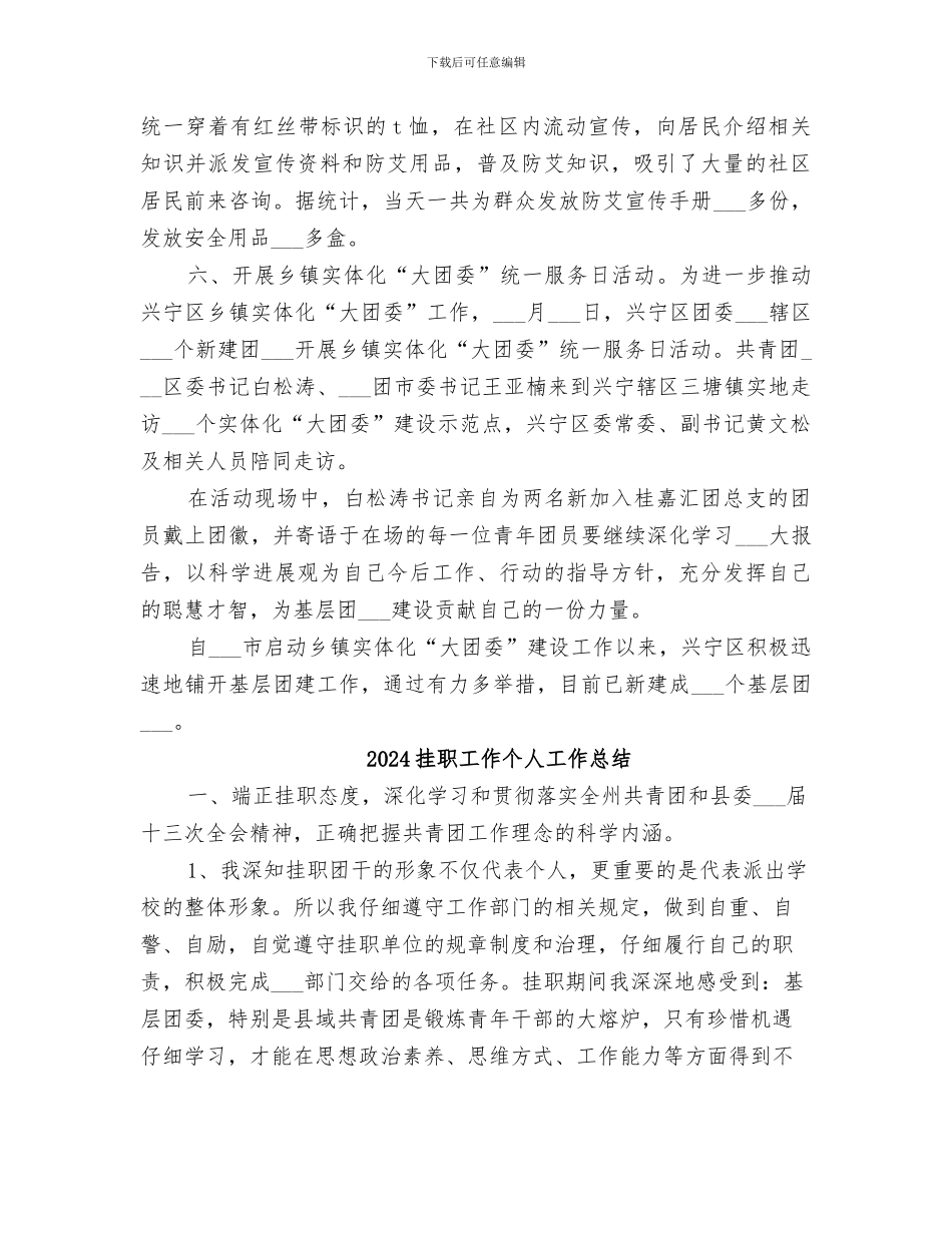 2024挂职团干月工作总结_第3页