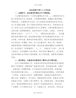 2024挂职干部个人工作总结