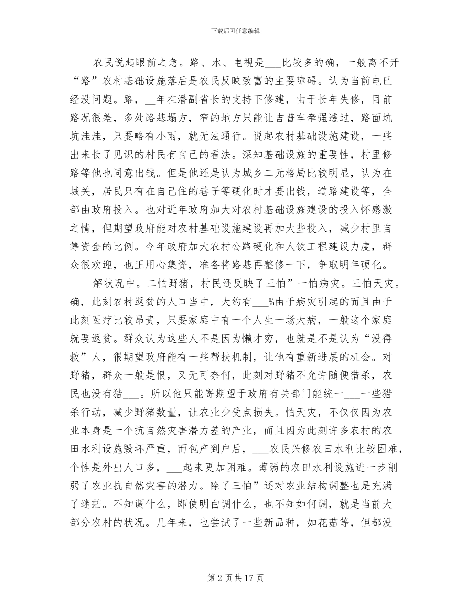 2024挂职工作总结_第2页