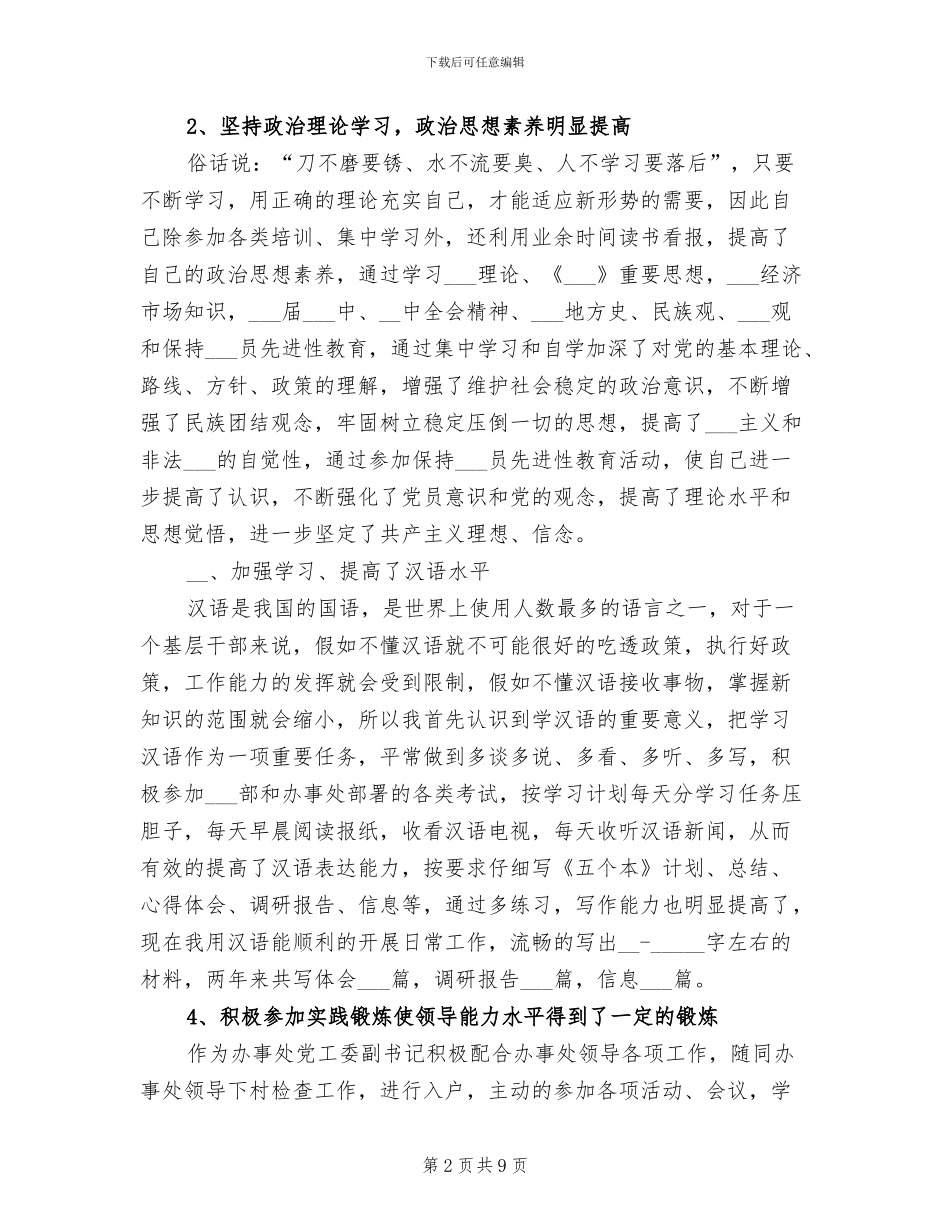 2024挂职干部工作总结_第2页