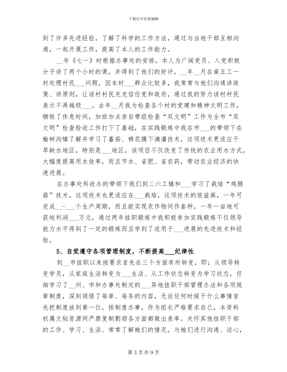 2024挂职干部工作总结_第3页