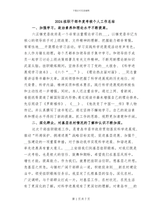 2024挂职干部年度考核个人工作总结