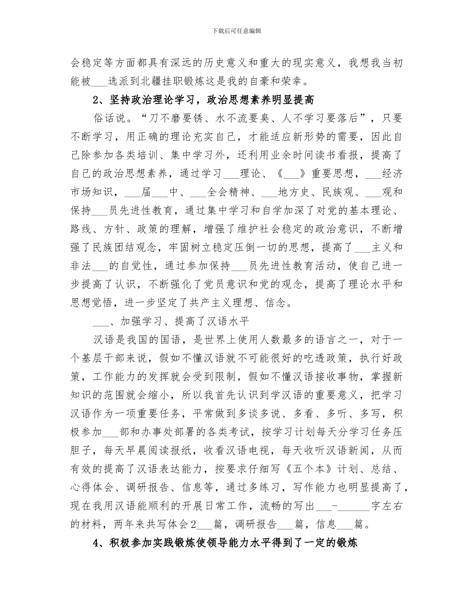 2024挂职干部工作总结范文_第2页