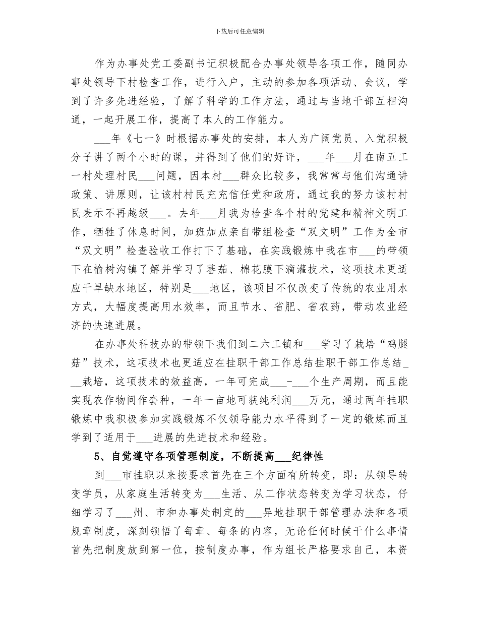 2024挂职干部工作总结范文_第3页