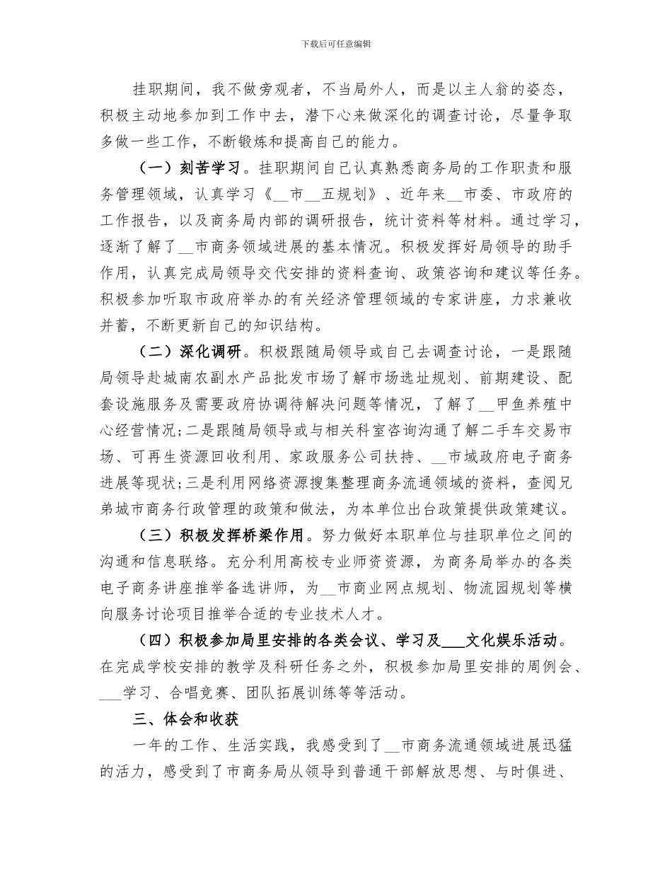 2024挂职干部思想方面的工作总结_第2页